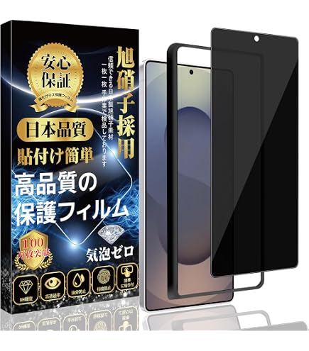 Amazon | 【覗き見防止 】Galaxy S25 Ultra ガラスフィルム 指紋認証